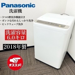 【ネット決済・配送可】激安‼️18年製 6キロ Panasoni...