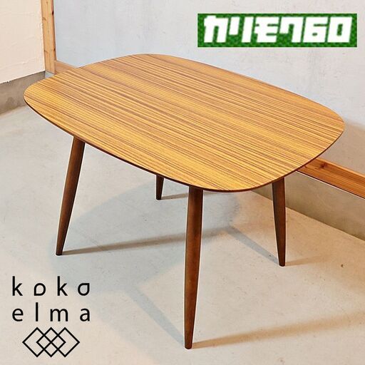 人気のkarimoku60(カリモク60+) Dテーブル/ウォールナットです。北欧スタイルのレトロでスッキリしたデザインの2人用ダイニングテーブル。カフェスタイルなどナチュラルなお部屋におススメ♪DG228