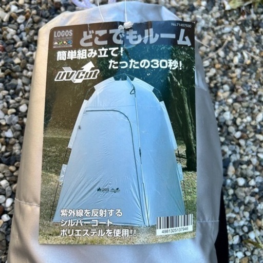 ロゴス どこでもルーム