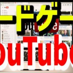 《ボードゲームYouTubeメンバー募集❗️》