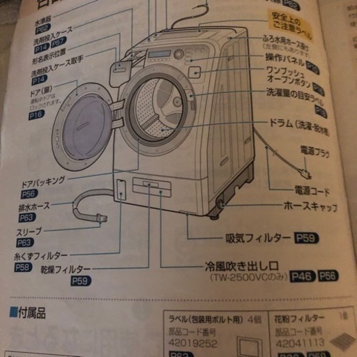 東芝　ドラム式洗濯機