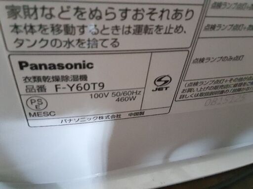 Panasonic衣類乾燥機除湿器