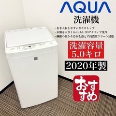 【ネット決済・配送可】激安‼️20年製 5キロ AQUA洗濯機A...