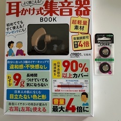 耳かけ式集音器 電池式①