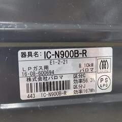パロマ プロパン 右強火ガスコンロ ガステーブル LP専用 IC-N900B 中古