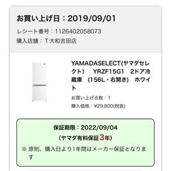 冷蔵庫　YAMADA SELECT  2019年購入