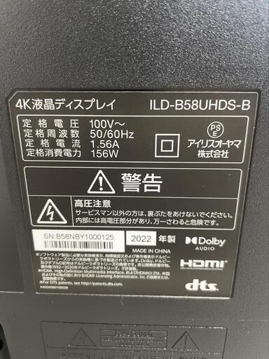 【美品】2022年製 4K PCモニター 58インチ LUCA ブラック ILD-B58UHDS-B アイリスオーヤマ