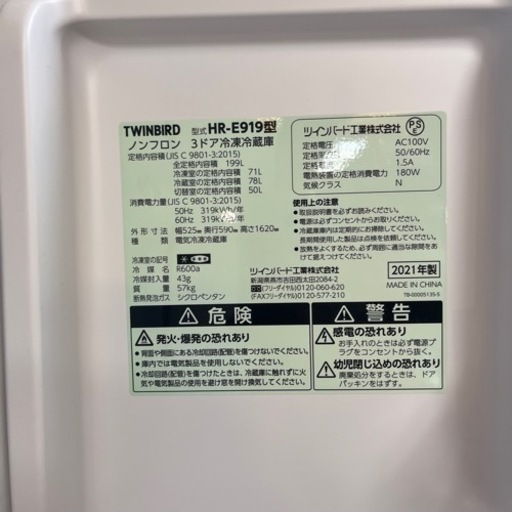 ✨期間限定・特別価格✨TWINBIRD 中型冷蔵庫 HR-E919 199L 2021年製