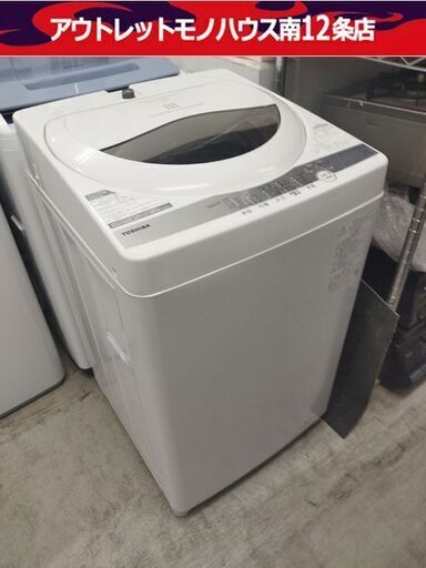 東芝 5.0kg 洗濯機 2021年製 AW-5G9 全自動 5kg TOSHIBA 札幌市 中央区