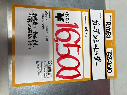 【中古】【動作OK】【店頭引取限定】RYOBI ガーデンシュレッダー GS-2010 16,500円