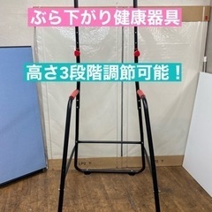 I518 🌈 ぶら下がり健康器具 高さ3段階調整 ⭐ クリーニング済