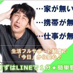 ③即入寮・寮費無料でお仕事紹介可能😊✨＜簡単1分登録!今すぐLINEで相談!＞の画像