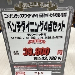 KG-63【新入荷　リサイクル品】ニトリ　リラックスワイドWW ベンチダイニング4点セット　オレンジ×ブルー×ホワイト KG-63【新入荷 リサイクル品】ニトリ リラックスワイドWW ベンチ