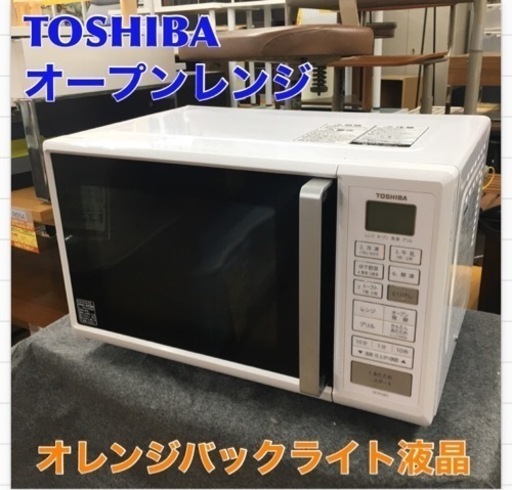 S286 ⭐ 東芝 オーブンレンジ/ターンテーブル/50HZ 60HZ共用/2017年製 ER-R16E5 ⭐ 動作確認済 ⭐ クリーニング済