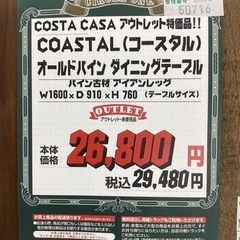 KG-65【新入荷 アウトレット】COSTA CASA コースタル オールドパイン 