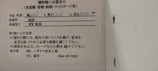 配達可  食器棚  キッチンボード  シギヤマ家具工業  美品  管理番号:11607