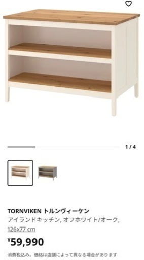 【美品】IKEAカウンターテーブル