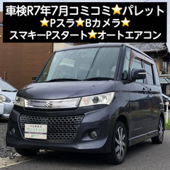 総額14.0万円★車検R7年7月★Pスラ★Bカメラ★スマキーPス...