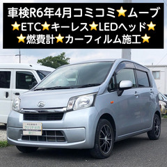 総額8.0万円★車検R6年4月★ETC★キーレス★LEDヘッド★...