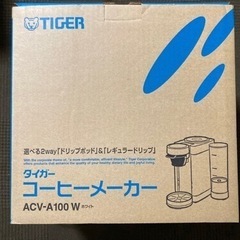 タイガー コーヒーメーカー ACV-A100