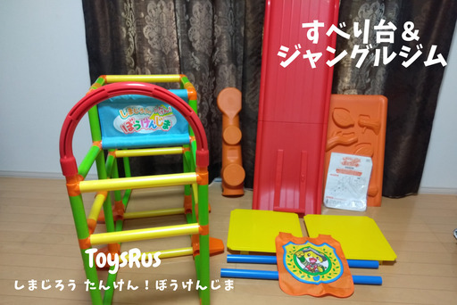 しまじろうのワクワクぼうけんじま すべり台 ジャングルジム しまじろうのワクワクぼうけんじま すべり台 ジャングルジム