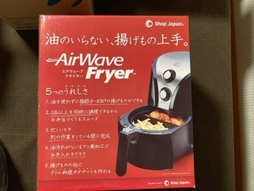 AirWAVEフライヤー （油の要らないフライマシーン）