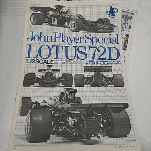 絶版　新品未組立 JPS ロータス72Ｄ　1:12