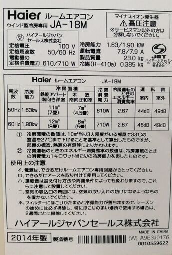 Haier 窓用ルームエアコン JA-18M ホワイト 窓枠有り 2014年式 ウインドエアコン 猛暑対策