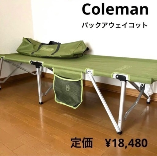 新品未使用品　パックアウェイ(TM)コット