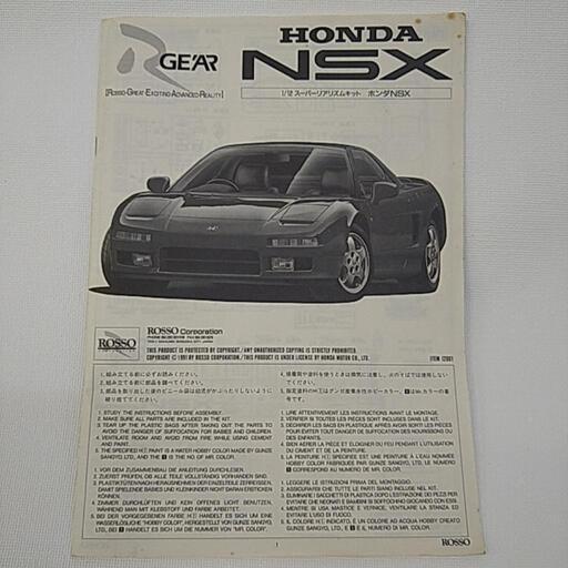 絶版 新品未組立 ロッソRgear HONDA NSX | stainu-tasikmalaya.ac.id