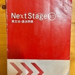 Next Stage ネクストステージ　ネクステ　英語　文法