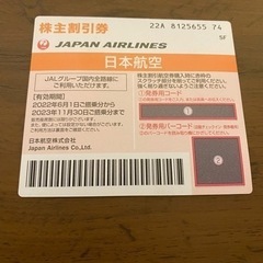 JAL 株主優待券 50%OFF