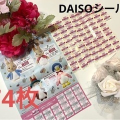 【DAISO】シール配布期間7月19日まで　ピーターラビット3体...