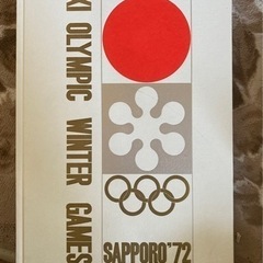 札幌　冬のオリンピック　1972 写真集