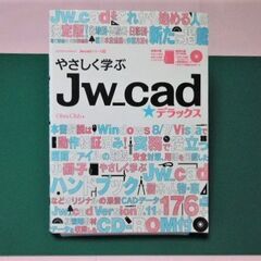 やさしく学ぶ Jw-cad☆デラックス Obra Club CD...