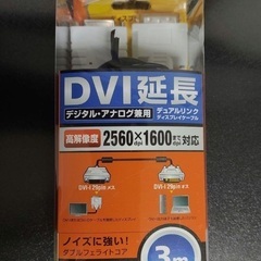 ①3m 型番　CAC-DVIE30BK DVI-Iケーブル