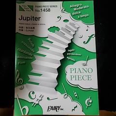 【新品未使用】ピアノピース「ジュピター」