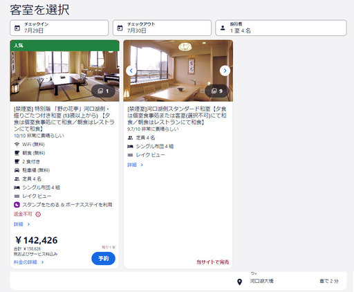 富士河口湖温泉 若草の宿丸栄