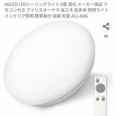 決まりました☆　アイリスオーヤマ LED シーリングライト 6畳...