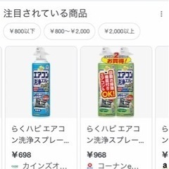 【決定】未使用エアコン洗浄スプレー1缶⇔ビール