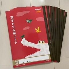 漢字用ノート9冊