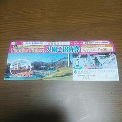 城島　５名様まで入園無料