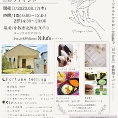 8/17(木)Nilufind〜パーソナルケアサロンNilufa...