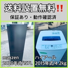  超高年式✨送料設置無料❗️家電2点セット 洗濯機・冷蔵庫 141