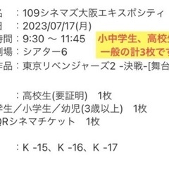 【ネット決済・配送可】東リベ2 -決戦-[舞台挨拶中継付] エキ...