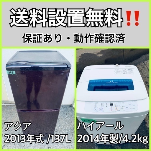 送料設置無料❗️業界最安値✨家電2点セット 洗濯機・冷蔵庫142