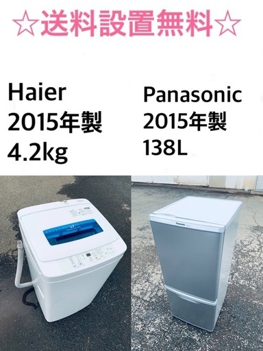 送料・設置無料★限定販売新生活応援家電セット◼️冷蔵庫・洗濯機 2点セット✨✨