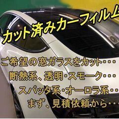 カット済みカーフィルムの販売