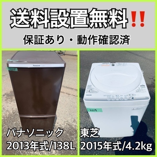 送料設置無料❗️業界最安値✨家電2点セット 洗濯機・冷蔵庫143