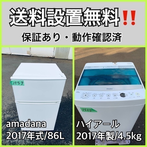 送料設置無料❗️業界最安値✨家電2点セット 洗濯機・冷蔵庫148